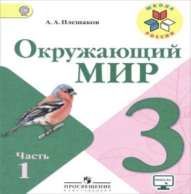 Школа России